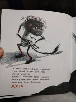 Екатерина Земляничкина: Черная Монстра и белый хвост