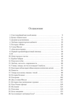 Орхан Памук: Музей Невинности