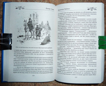 Вальтер Скотт: Приключения Найджела