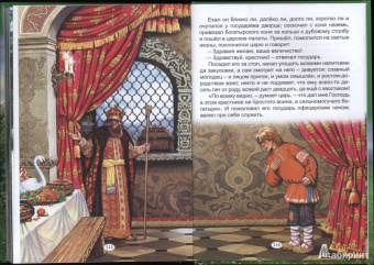 Сказки всем на удивленье