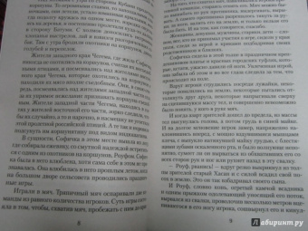 Фазиль Искандер: Софичка