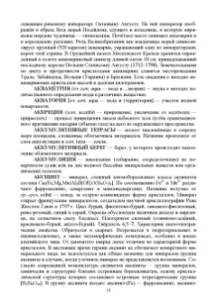 Рябухин, Поморцева: Геохимия. Определения, понятия, термины. Учебное пособие