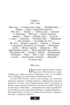 Николай Врангель: Воспоминания. От крепостного права до большевиков