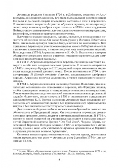 Иоанн Агрикола: Наставление в искусстве пения. Учебное пособие