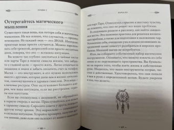 Мелисса Сайнова: Магия на все случаи жизни. Разумный подход для начинающих ведьм
