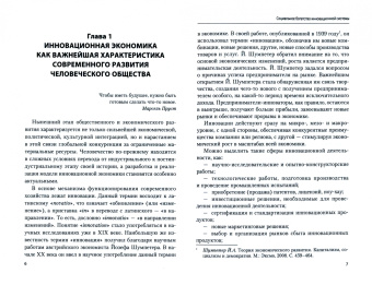 Сажина, Каширова: Социальное богатство инновационной системы. Монография