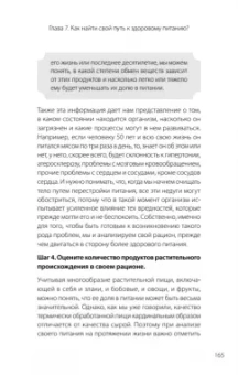 Михаил Советов: Еда по законам природы. Путь к естественному питанию