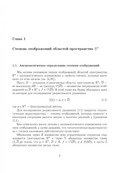 Виктор Звягин: Теория топологической степени отображений конечномерных пространств и ее приложения. Учебное пособие