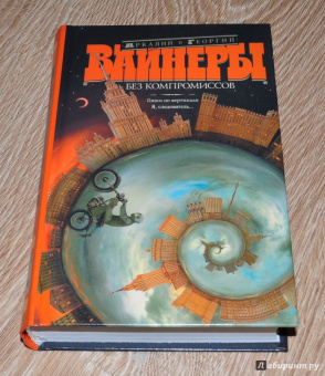 Вайнер, Вайнер: Без компромиссов. Гонки по вертикали. Я, следователь...