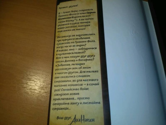 Алекс Хирш: Гравити Фолз. Забытые легенды. Графический роман