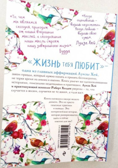 Хей, Холден: Жизнь тебя любит