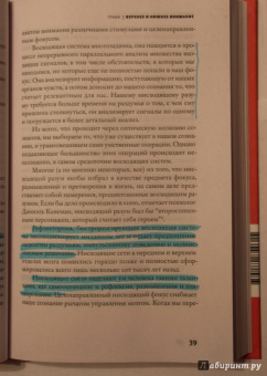Дэниел Гоулман: Фокус. О внимании, рассеянности и жизненном успехе