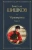 Вячеслав Шишков: Угрюм-река. Книга 1