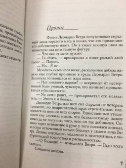 Дэн Браун: Ангелы и демоны