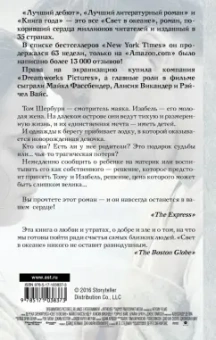 М.Л. Стедман: Свет в океане