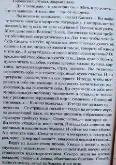 Стругацкий, Стругацкий: Путь на Амальтею. Далекая радуга