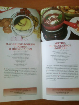 Фондю и раклетт