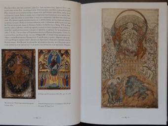 Галина Чинякова: Древняя Русь и Запад. Русский лицевой Апокалипсис XVI-XVII вв. Миниатюра, гравюра, икона, стенопись