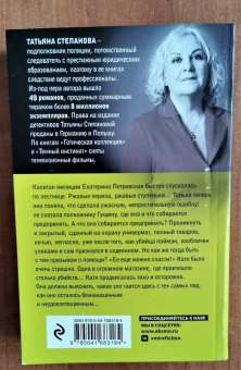 Татьяна Степанова: Душа-потемки