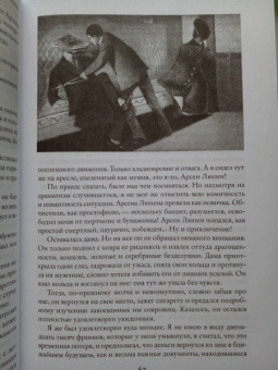 Морис Леблан: Приключения Арсена Люпена