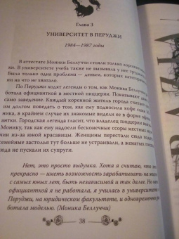 Елизавета Бута: Моника Беллуччи. Искусство быть свободной