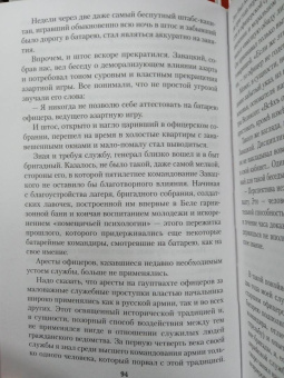 Антон Деникин: Путь русского офицера