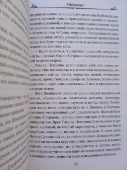 Николай Лесков: Обойденные