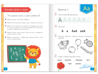 Е. Сачкова: Годовой курс занятий. Для детей 4-5 лет. ФГОС