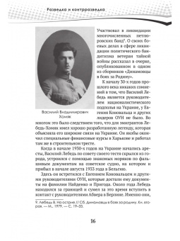 Александр Колпакиди: Разведка и контрразведка. Ставка больше, чем…