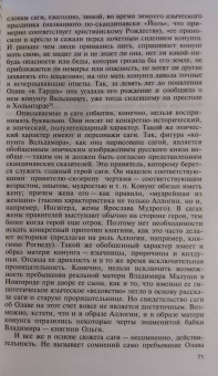 Алексей Карпов: Владимир Святой. Креститель Руси
