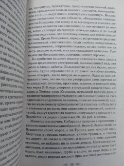 Антон Чехов: Остров Сахалин. Очерки. Путевые записки