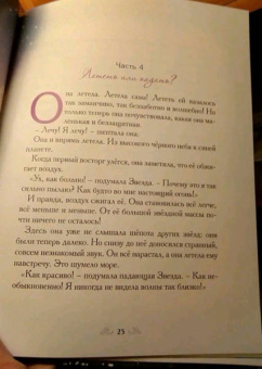 Елена Велена: Падающая Звезда
