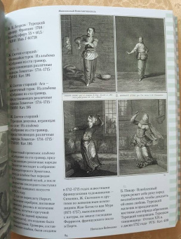 Ориентализм. Турецкий стиль в России. 1760-1840-е