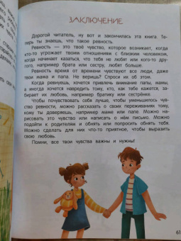 Нина Ливенцова: Я ревную! 6 историй для работы с ревностью