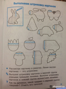 Наталия Володина: Мои первые прописи. Выпуск 1. Дорожки и линии. ФГОС ДО