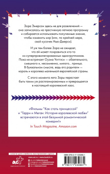 Риго Дебби: Искренне, безумно, по-королевски