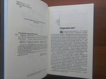 Стругацкий, Стругацкий: Собрание сочинений. Том 1. 1955-1959