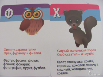 Марина Дружинина: Азбука, счет, цвета. 3-7 лет. 50 веселых стишков. 50 карточек