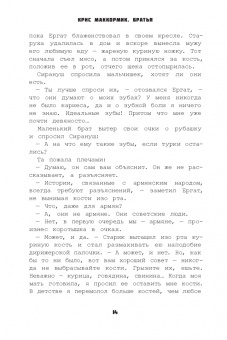 Крис МакКормик: Братья