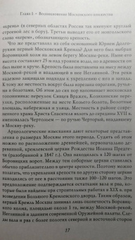 Константин Аверьянов: Иван Калита. Становление Московского княжества