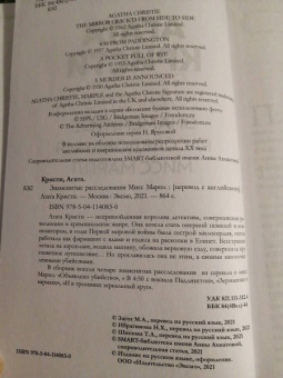 Агата Кристи: Знаменитые расследования Мисс Марпл