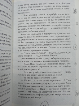Наталья Меркулова: Даша и домовой. Месть водяному