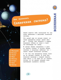 Почему? Как? Новая книга вопросов и ответов