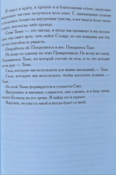 Куртис, Кервал, Коэттинг: Белиал. Без Хозяина