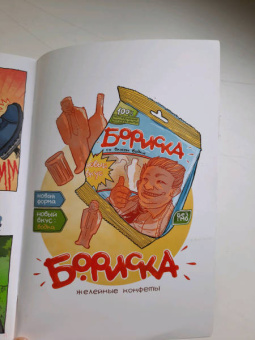 Даниил Ветлужских: This is КОМИКС. Выпуск 2. Призрак Ельцина