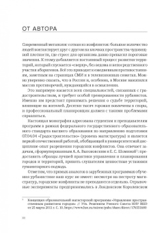 Иван Медведев: Разрешение городских конфликтов. Монография