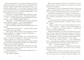 Екатерина Флат: Узы вечности