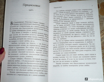 Ошо Багван Шри Раджниш: Любовь, свобода, одиночество. Новый взгляд на отношения