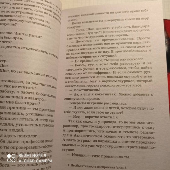 Ю Несбё: Ревность и другие истории