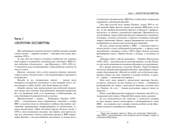 Александр Хинштейн: Против жуликов и воров. Депутатский запрос